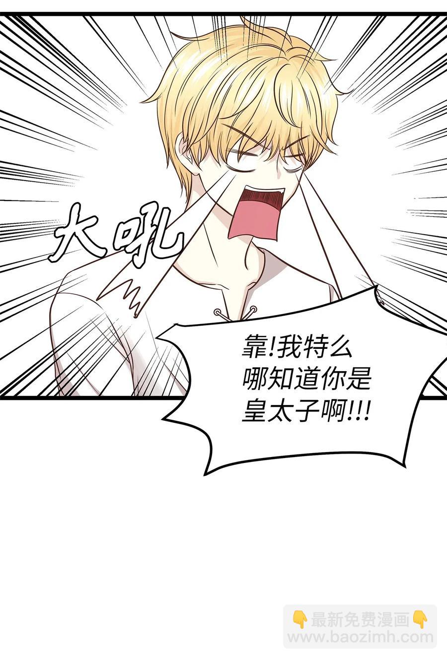 《别这样，皇太子殿下！》08 我要你成为我的恋人 第15页