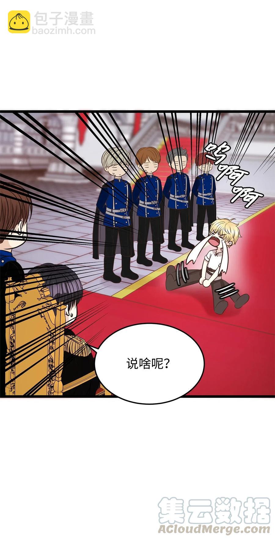 《别这样，皇太子殿下！》08 我要你成为我的恋人 第16页