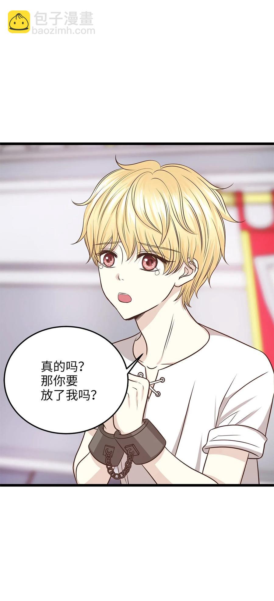 《别这样，皇太子殿下！》08 我要你成为我的恋人 第18页