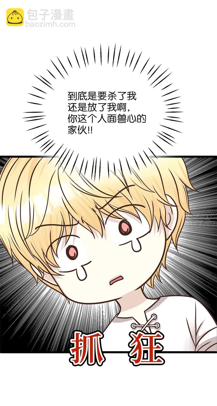 《别这样，皇太子殿下！》08 我要你成为我的恋人 第20页