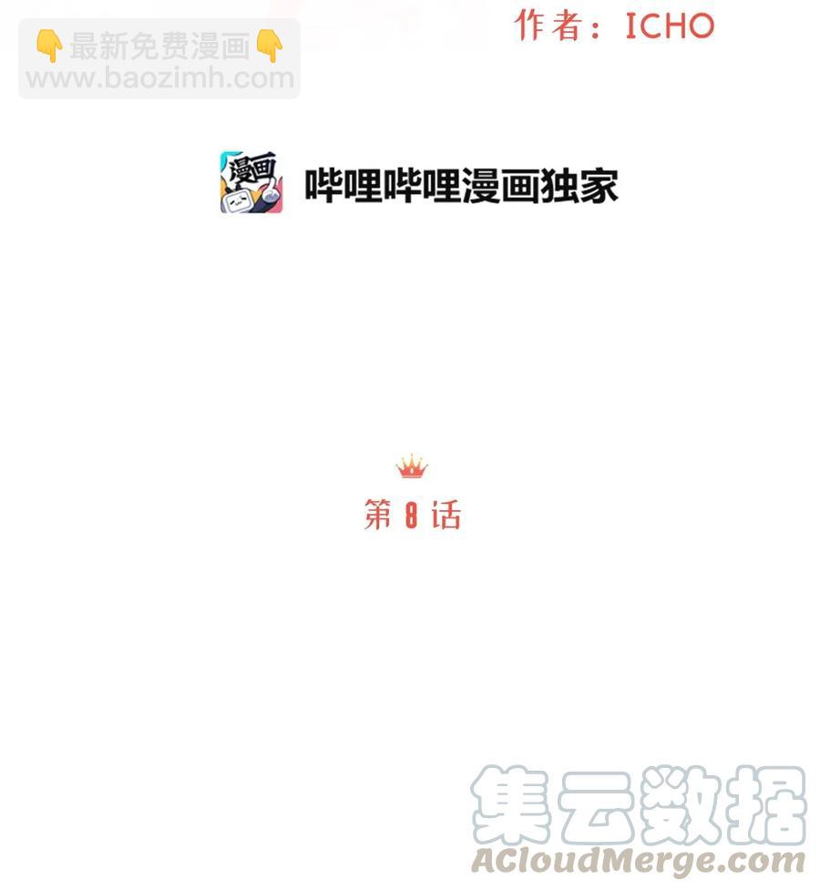 《别这样，皇太子殿下！》08 我要你成为我的恋人 第22页
