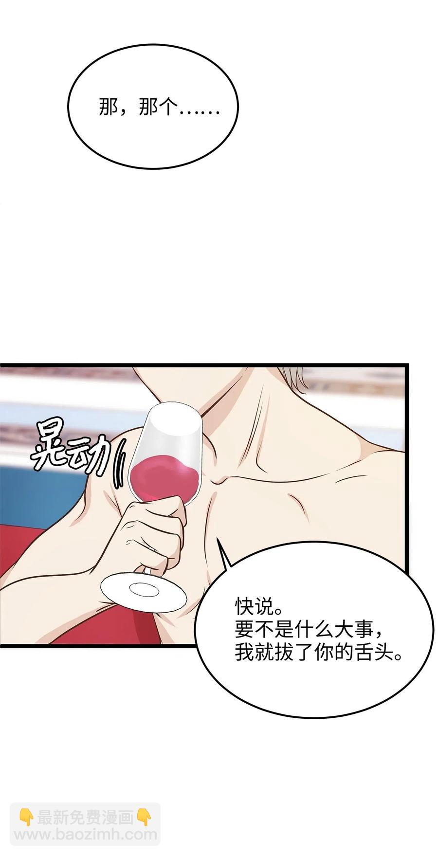《别这样，皇太子殿下！》08 我要你成为我的恋人 第27页