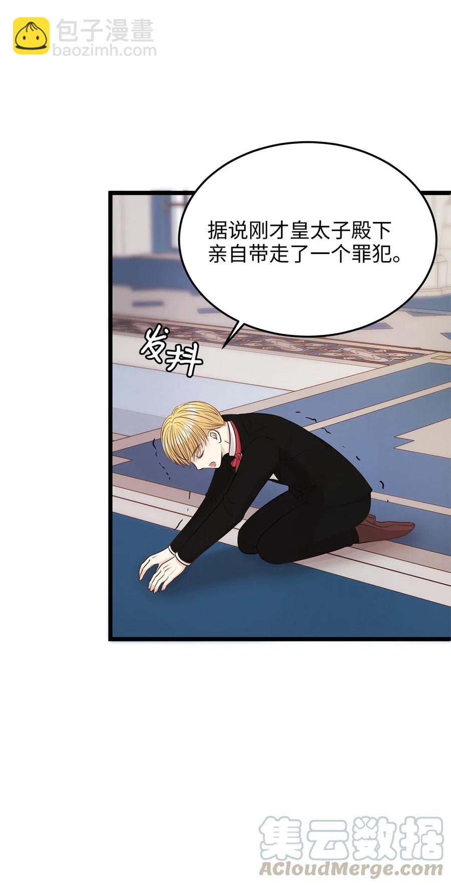 《别这样，皇太子殿下！》08 我要你成为我的恋人 第28页