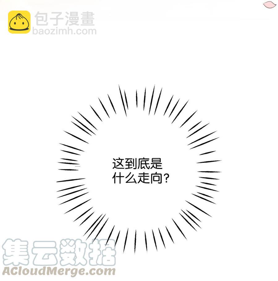 《别这样，皇太子殿下！》08 我要你成为我的恋人 第40页