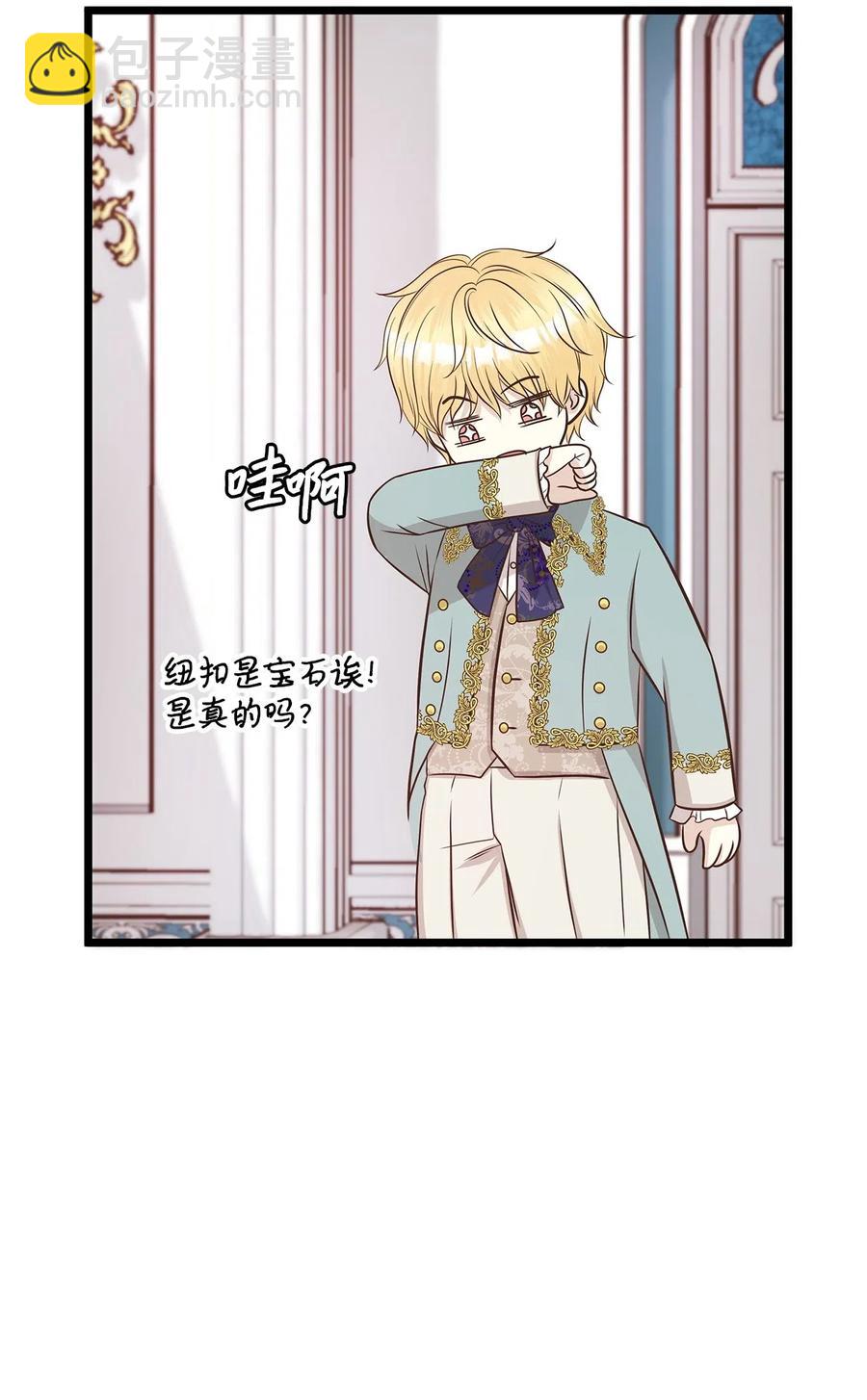 《别这样，皇太子殿下！》08 我要你成为我的恋人 第41页