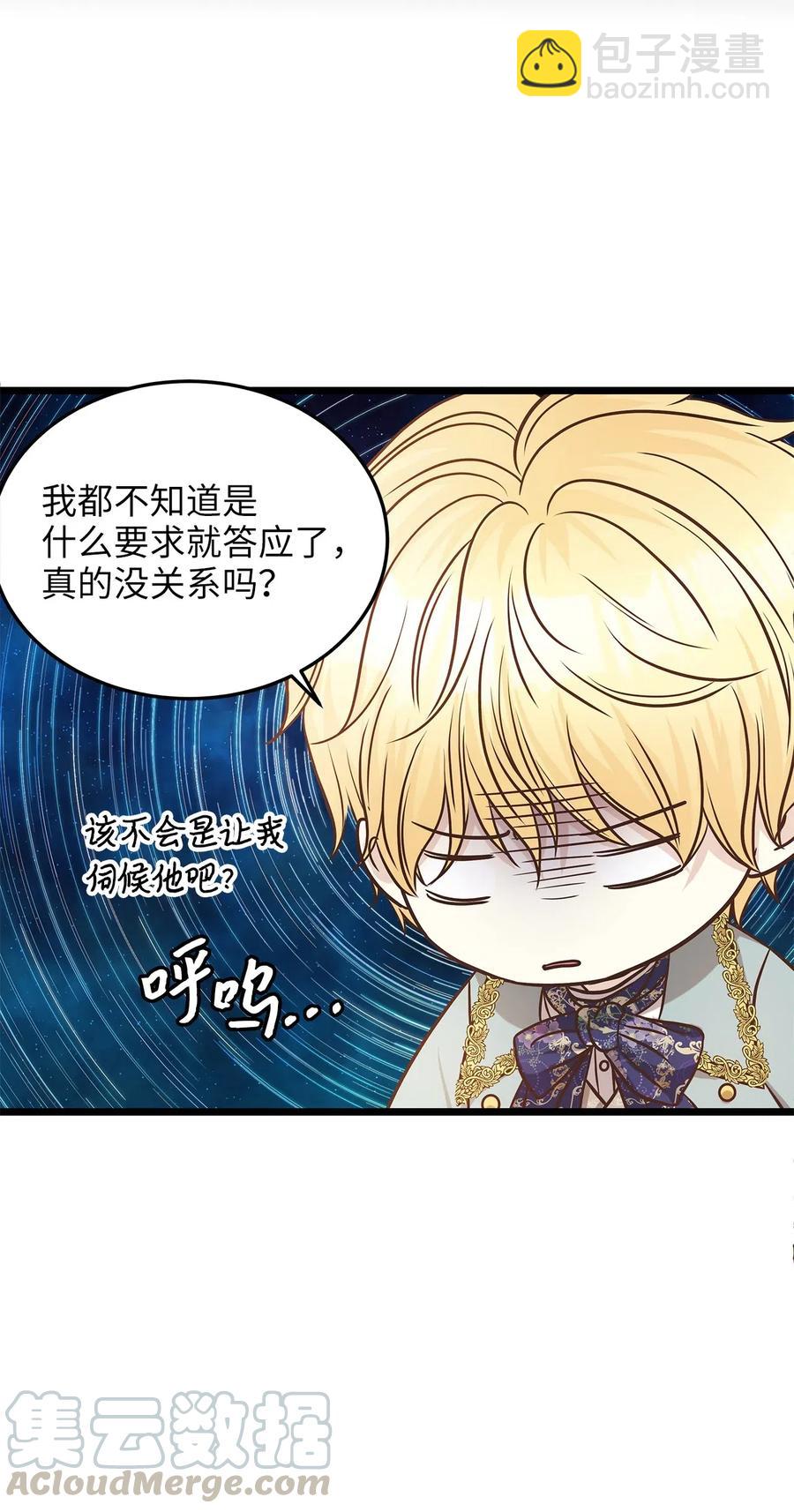 《别这样，皇太子殿下！》08 我要你成为我的恋人 第46页