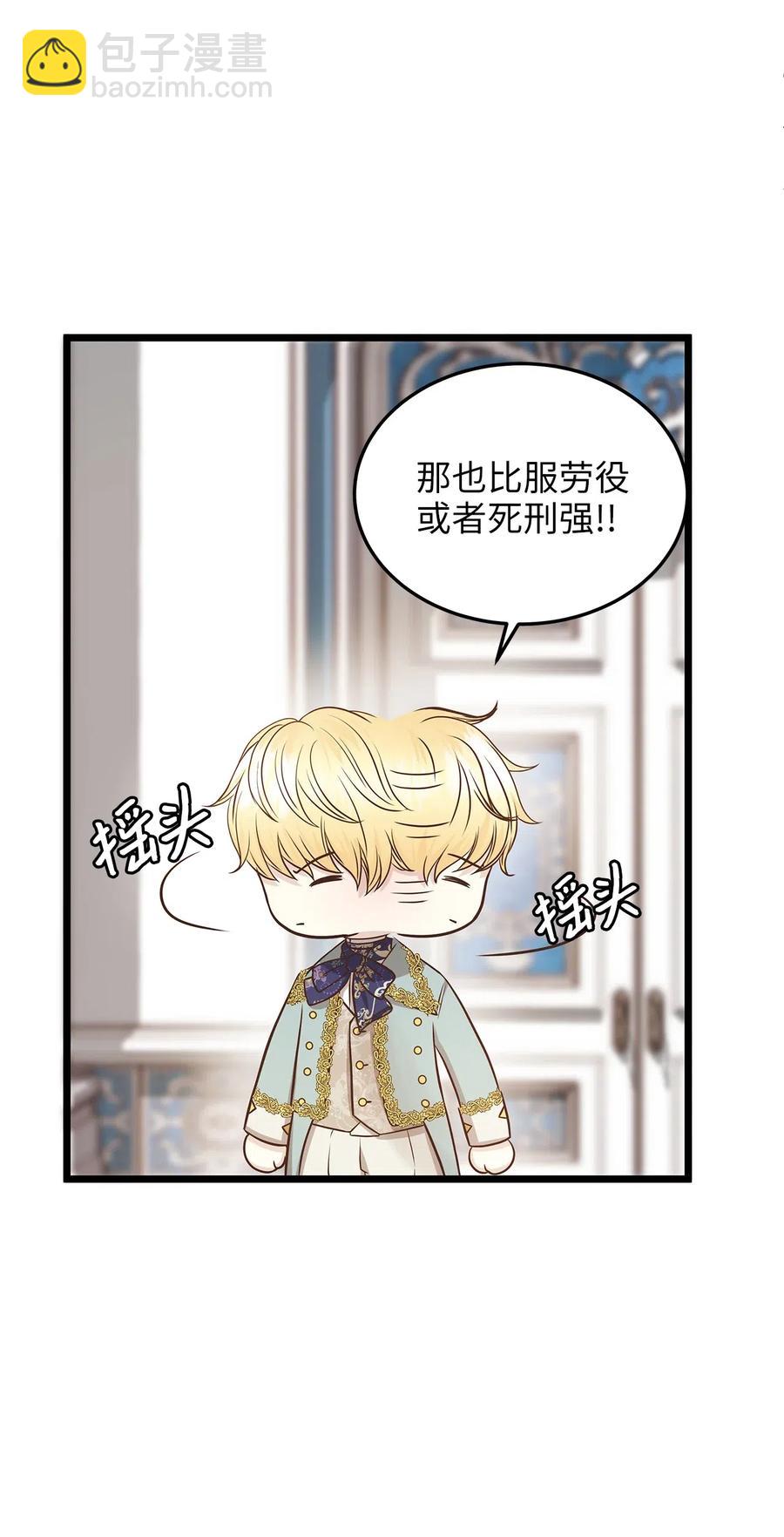 《别这样，皇太子殿下！》08 我要你成为我的恋人 第47页