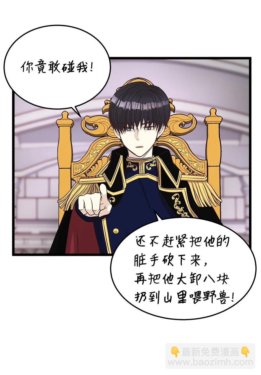 《别这样，皇太子殿下！》08 我要你成为我的恋人 第9页