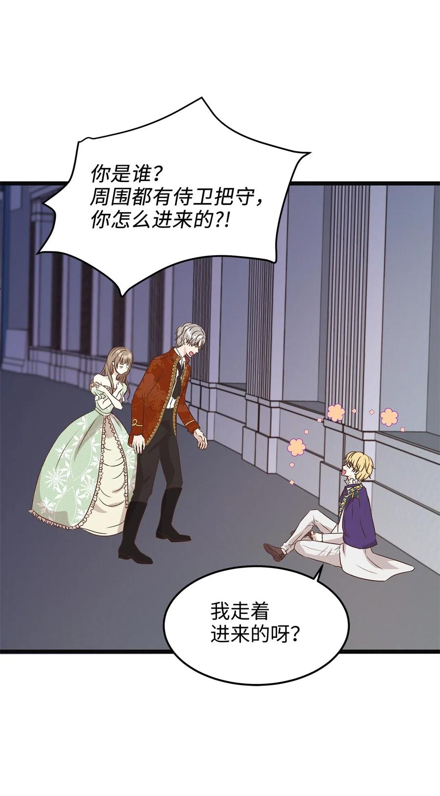 《别这样，皇太子殿下！》12 皇太子和醉鬼兔子的宴会 第15页