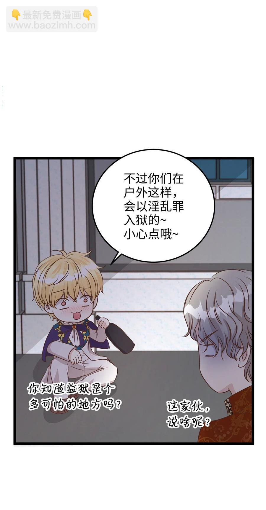 《别这样，皇太子殿下！》12 皇太子和醉鬼兔子的宴会 第17页