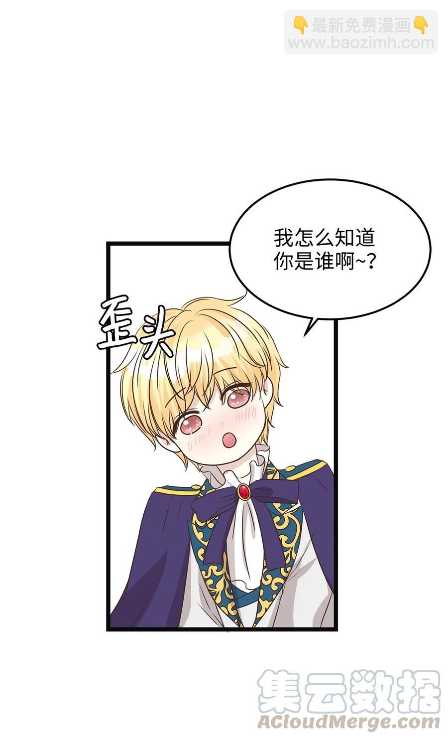 《别这样，皇太子殿下！》12 皇太子和醉鬼兔子的宴会 第19页