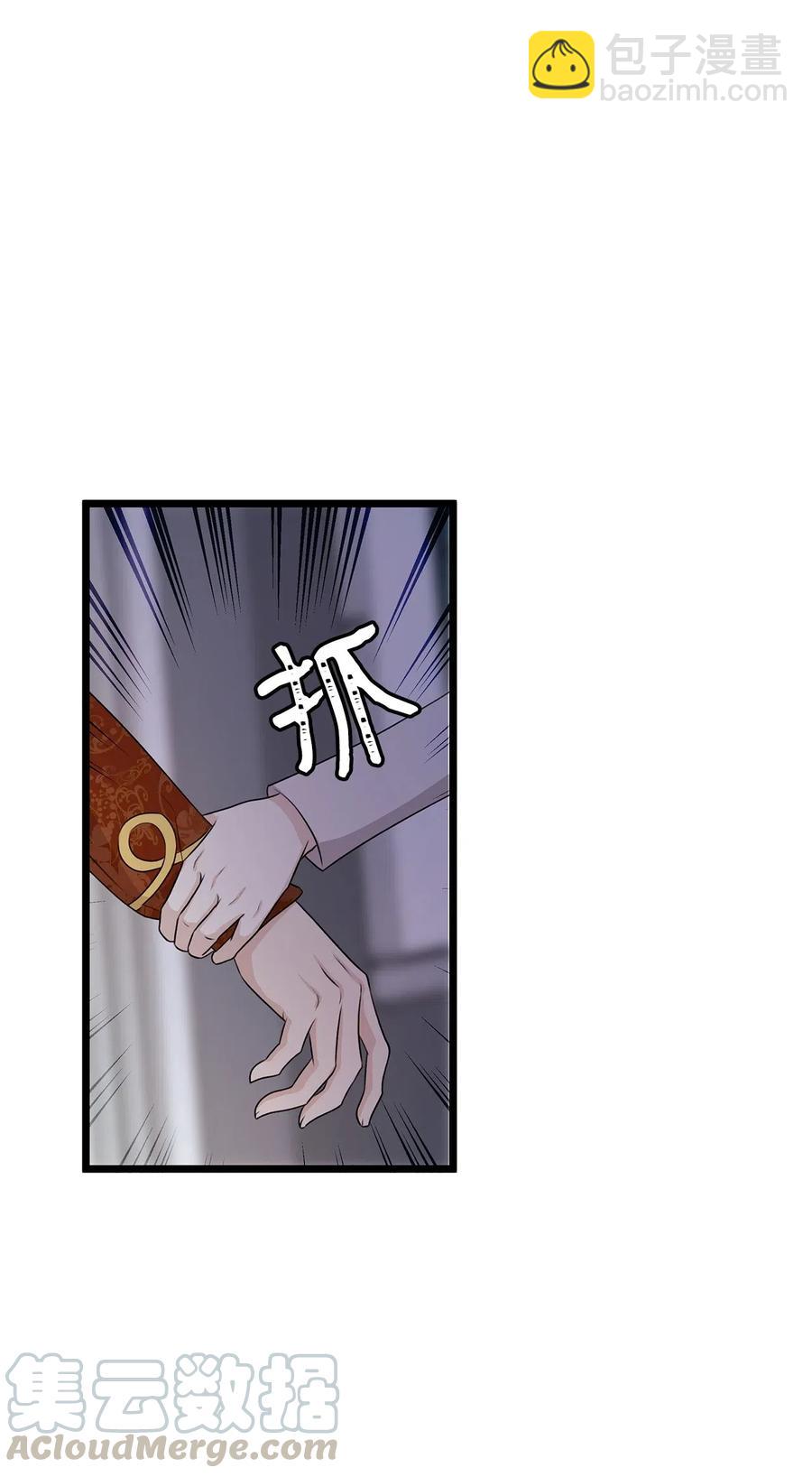《别这样，皇太子殿下！》12 皇太子和醉鬼兔子的宴会 第28页