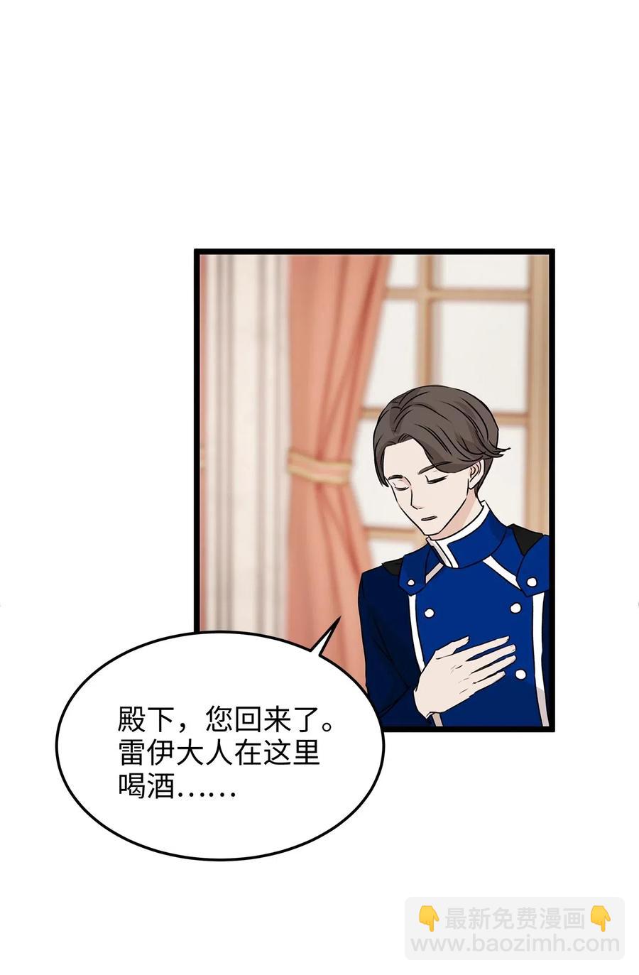 《别这样，皇太子殿下！》12 皇太子和醉鬼兔子的宴会 第2页
