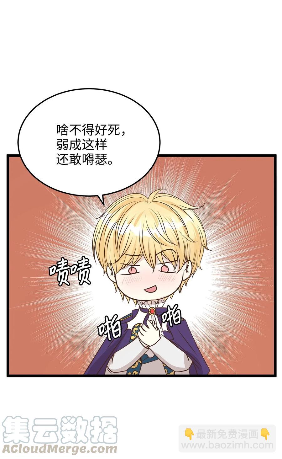 《别这样，皇太子殿下！》12 皇太子和醉鬼兔子的宴会 第37页