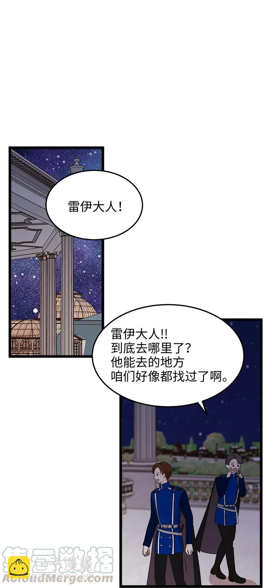 《别这样，皇太子殿下！》12 皇太子和醉鬼兔子的宴会 第40页