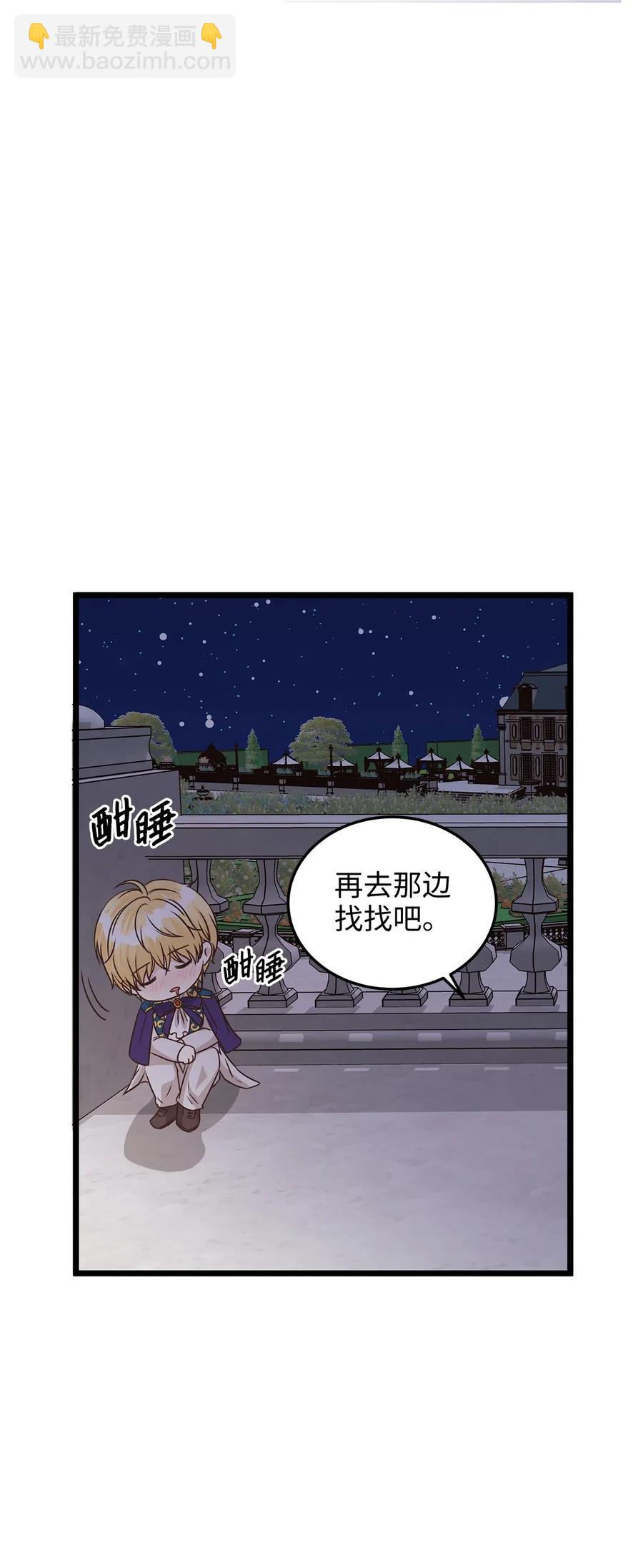 《别这样，皇太子殿下！》12 皇太子和醉鬼兔子的宴会 第41页