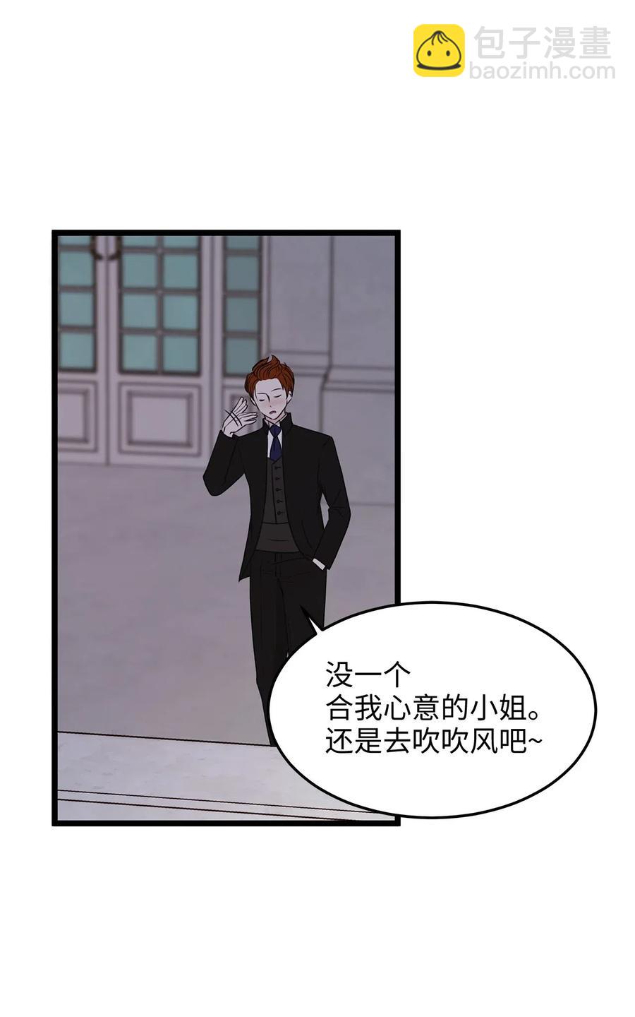 《别这样，皇太子殿下！》12 皇太子和醉鬼兔子的宴会 第42页