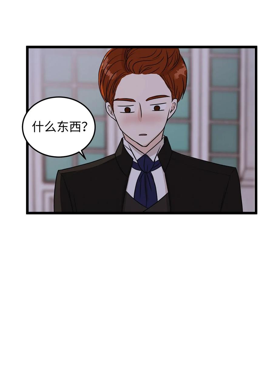 《别这样，皇太子殿下！》12 皇太子和醉鬼兔子的宴会 第44页