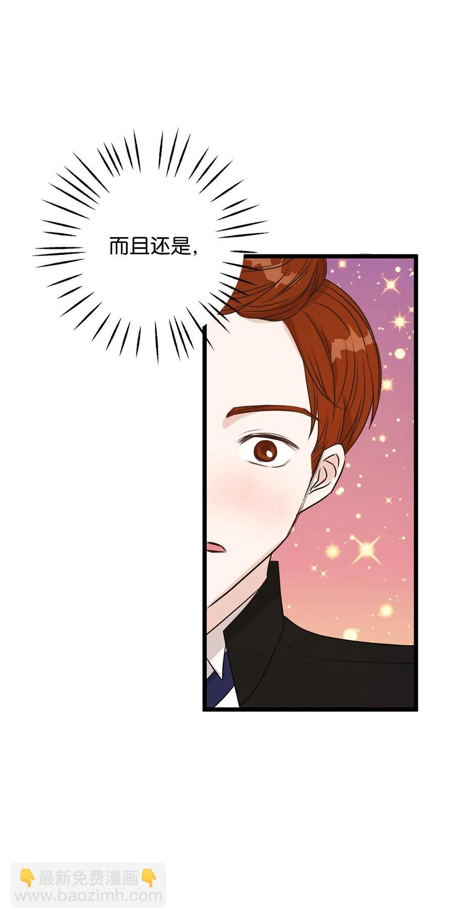 《别这样，皇太子殿下！》12 皇太子和醉鬼兔子的宴会 第48页