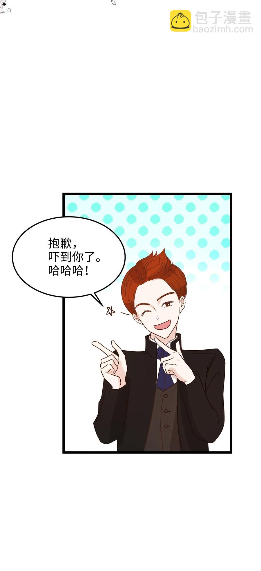 《别这样，皇太子殿下！》12 皇太子和醉鬼兔子的宴会 第50页