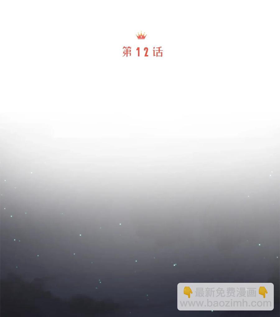 《别这样，皇太子殿下！》12 皇太子和醉鬼兔子的宴会 第5页