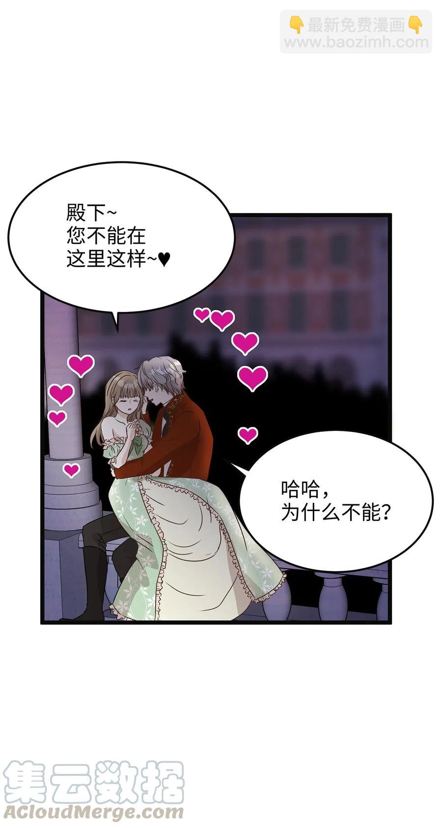 《别这样，皇太子殿下！》12 皇太子和醉鬼兔子的宴会 第7页