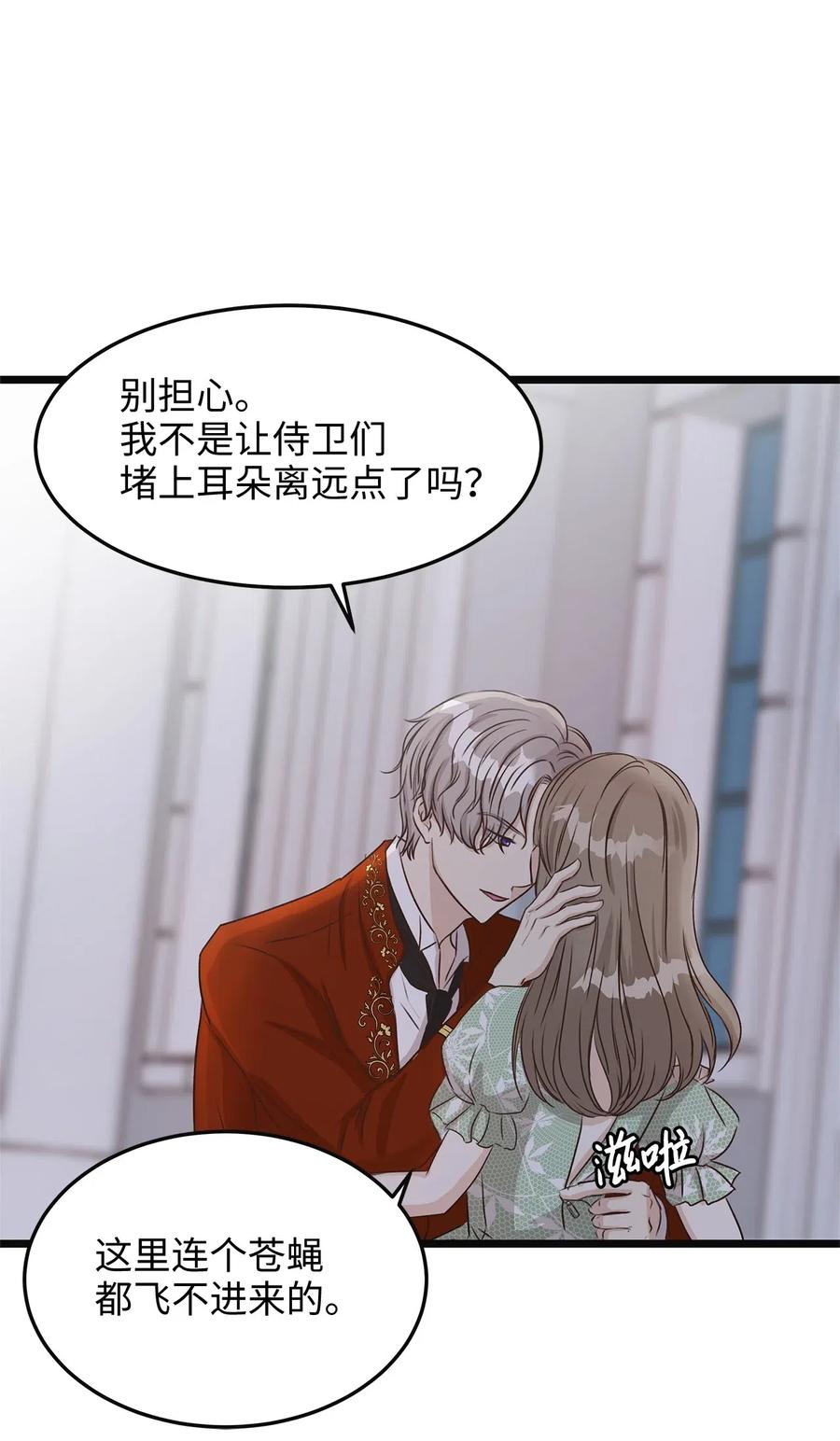 《别这样，皇太子殿下！》12 皇太子和醉鬼兔子的宴会 第9页