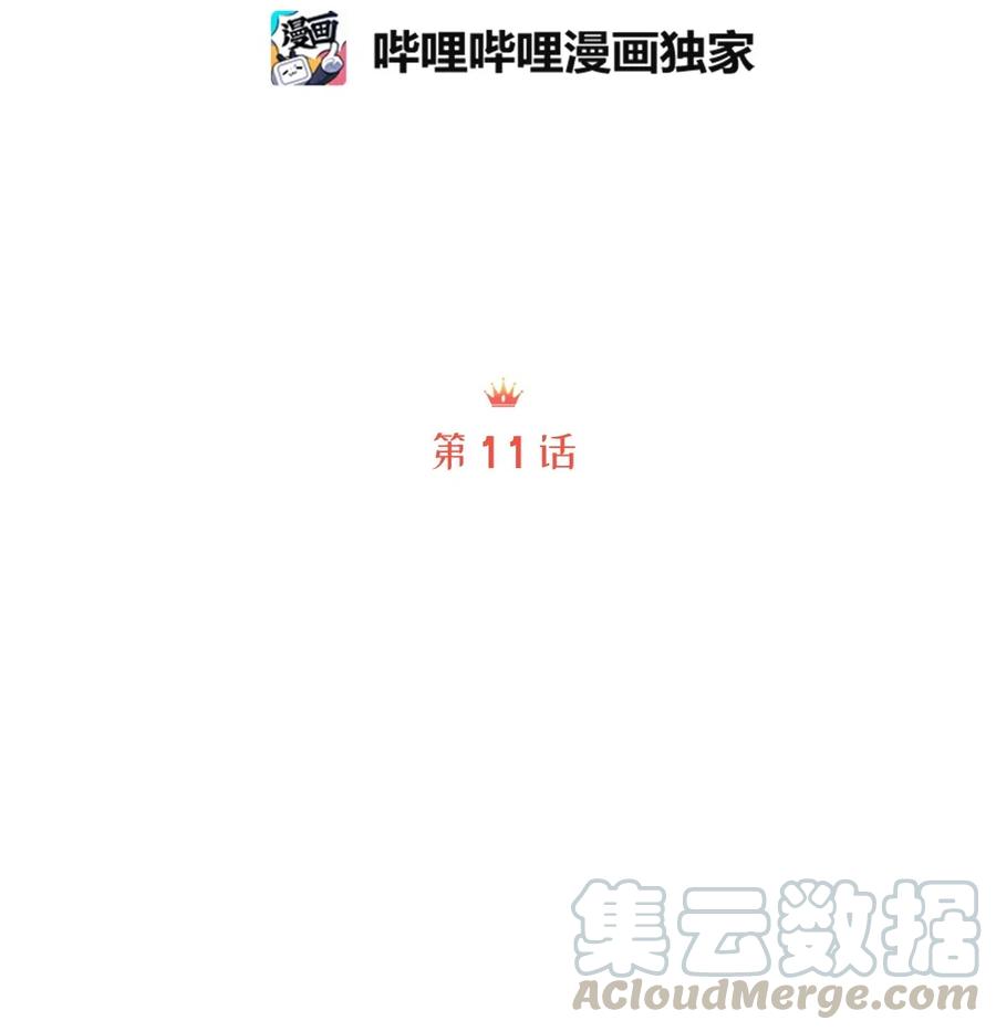 《别这样，皇太子殿下！》11 你脚上长钉子了吗？ 第10页