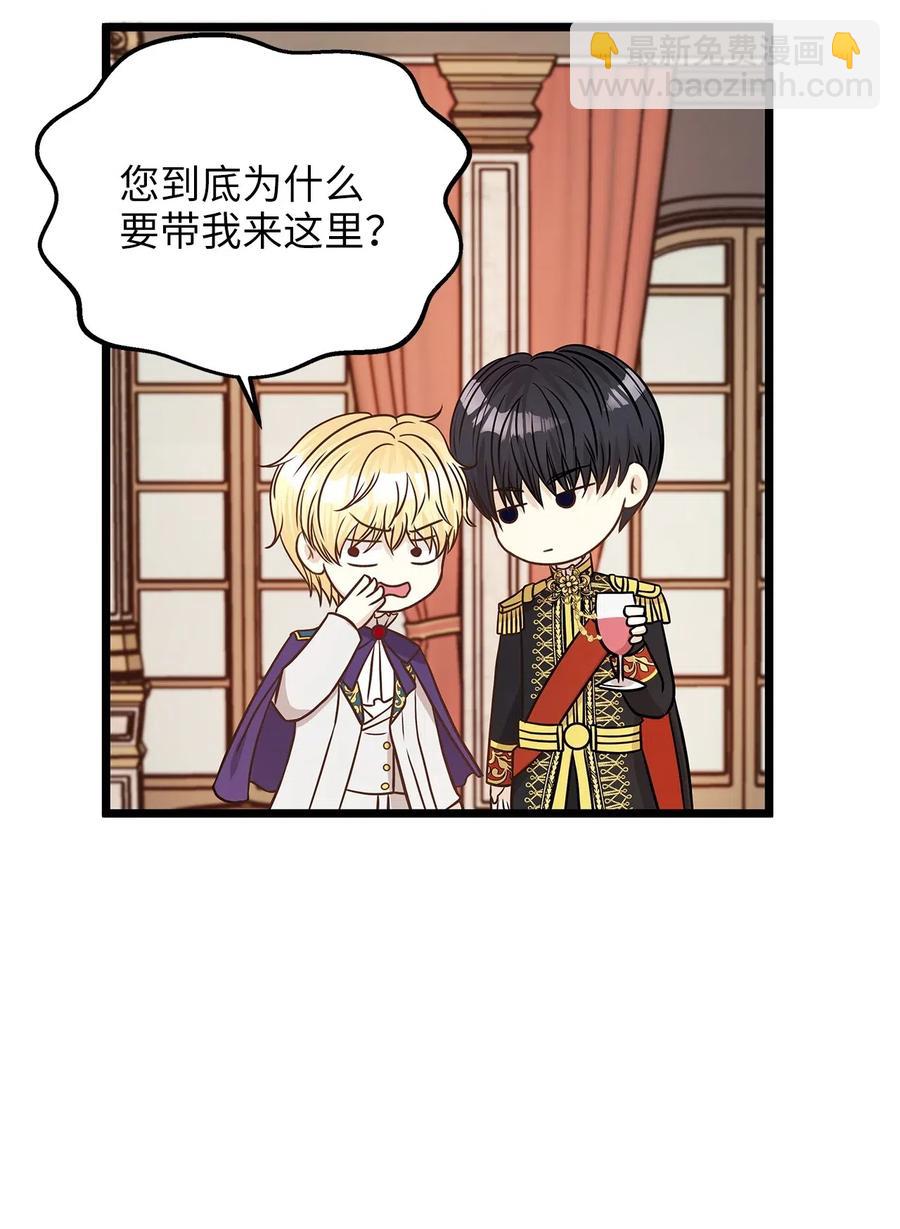 《别这样，皇太子殿下！》11 你脚上长钉子了吗？ 第11页
