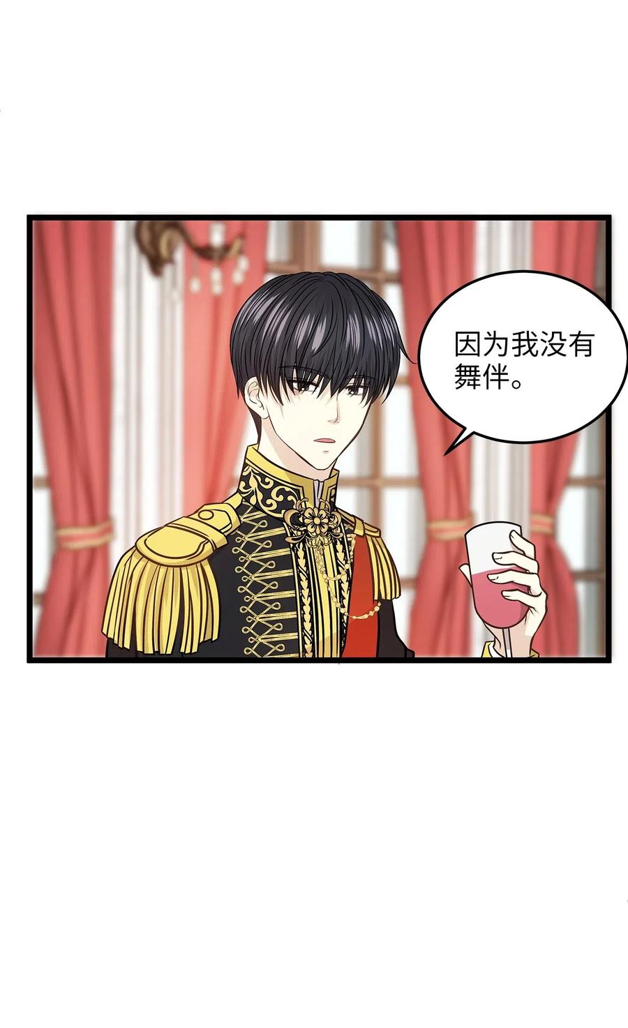 《别这样，皇太子殿下！》11 你脚上长钉子了吗？ 第12页