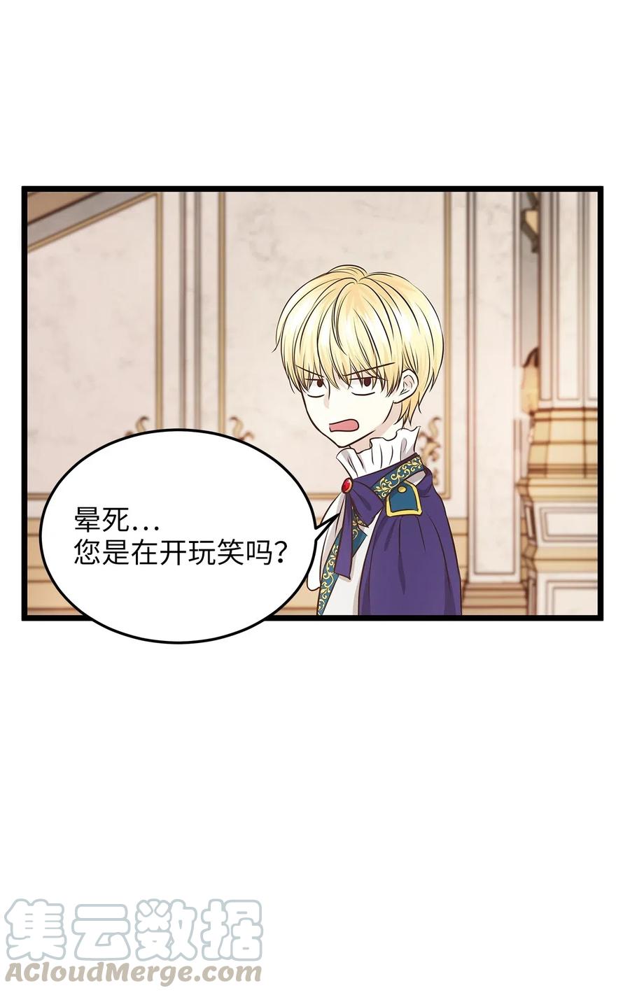 《别这样，皇太子殿下！》11 你脚上长钉子了吗？ 第13页
