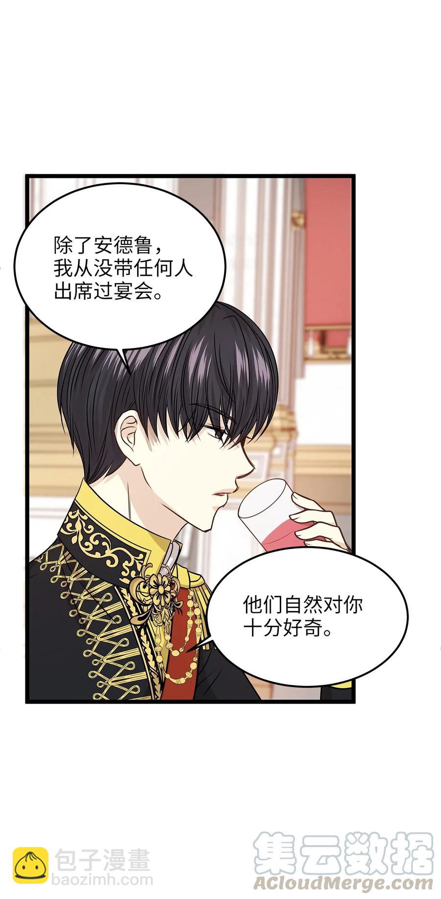 《别这样，皇太子殿下！》11 你脚上长钉子了吗？ 第16页