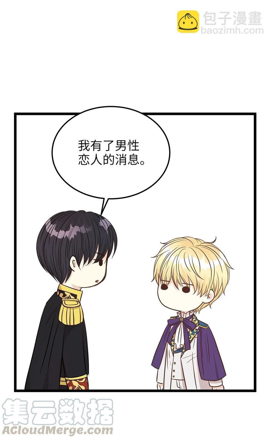 《别这样，皇太子殿下！》11 你脚上长钉子了吗？ 第19页
