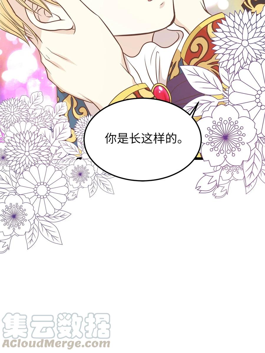 《别这样，皇太子殿下！》11 你脚上长钉子了吗？ 第25页
