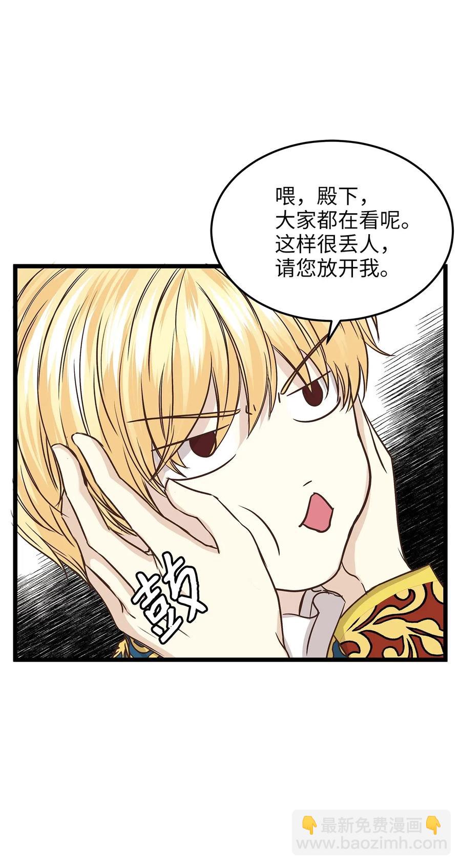 《别这样，皇太子殿下！》11 你脚上长钉子了吗？ 第27页