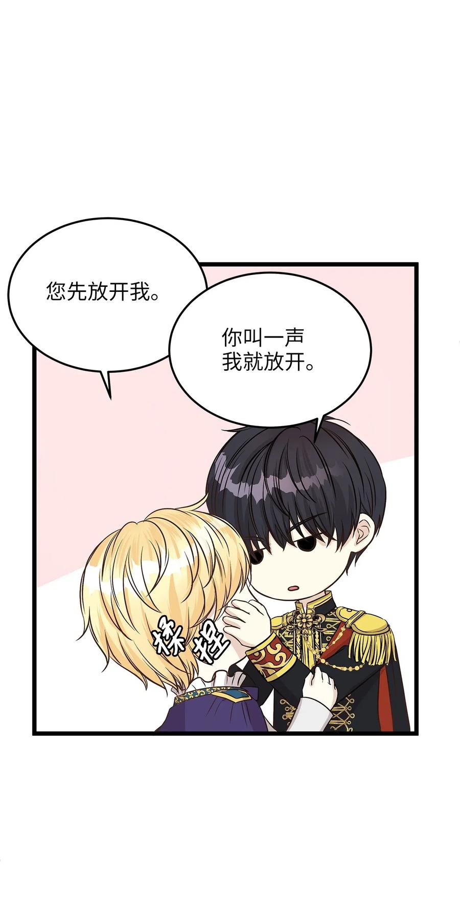 《别这样，皇太子殿下！》11 你脚上长钉子了吗？ 第30页
