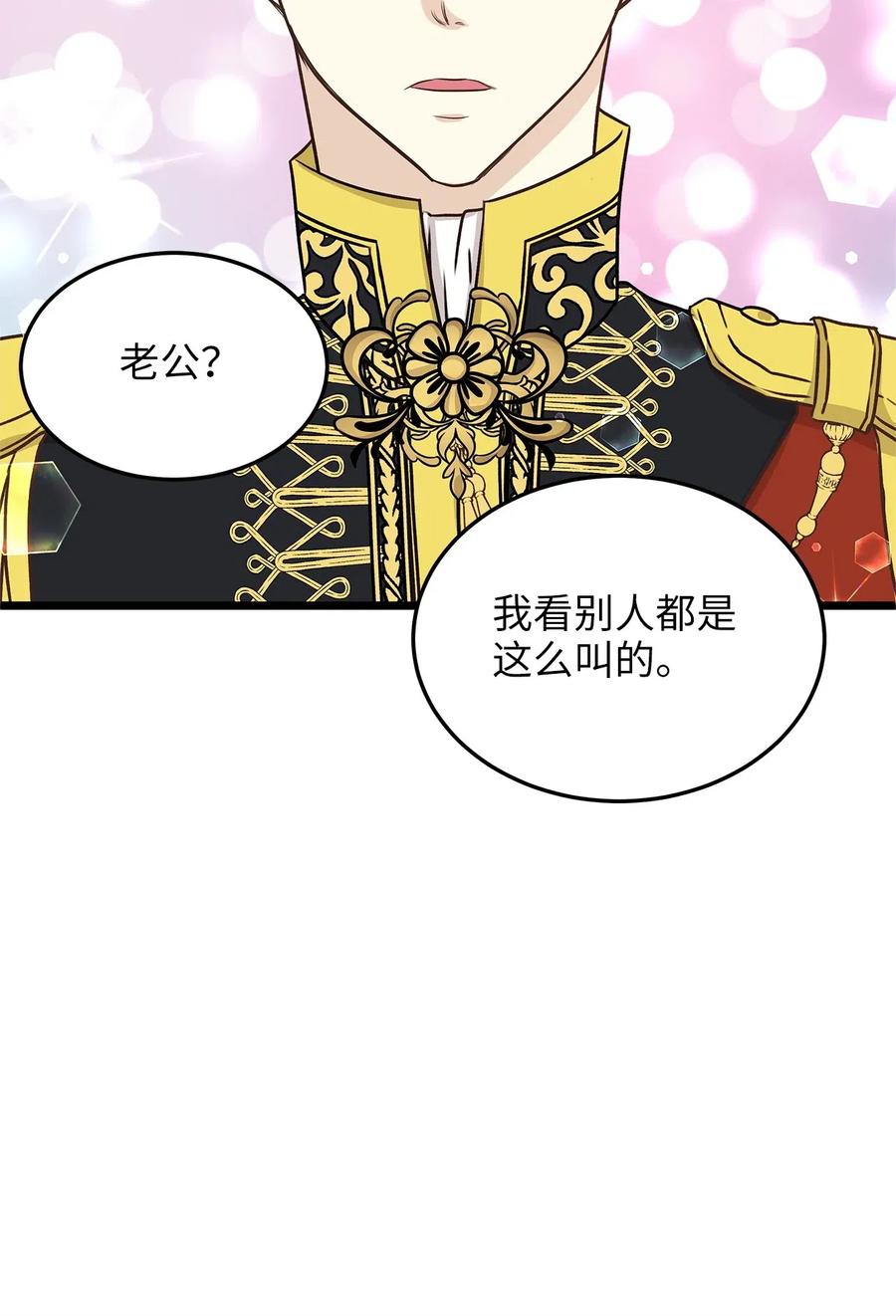《别这样，皇太子殿下！》11 你脚上长钉子了吗？ 第32页