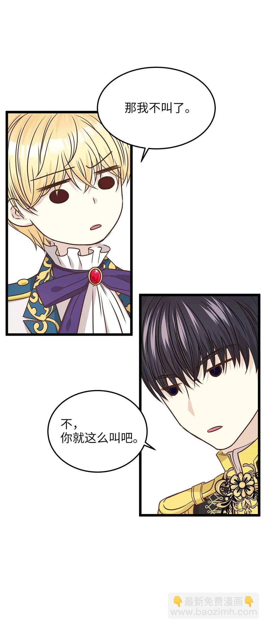 《别这样，皇太子殿下！》11 你脚上长钉子了吗？ 第36页