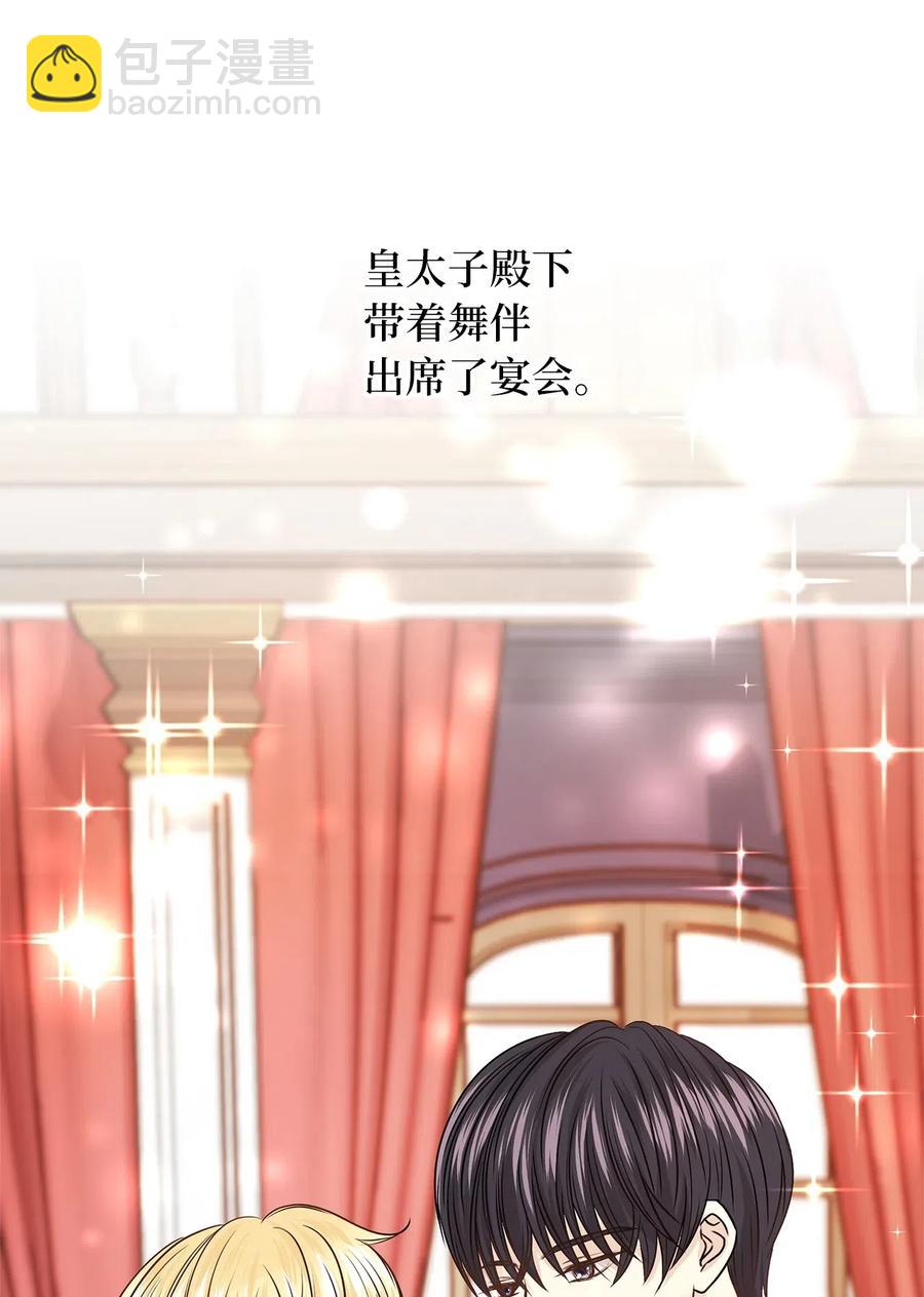 《别这样，皇太子殿下！》11 你脚上长钉子了吗？ 第3页