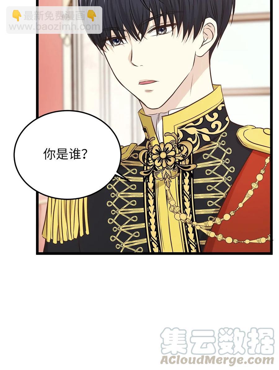 《别这样，皇太子殿下！》11 你脚上长钉子了吗？ 第40页
