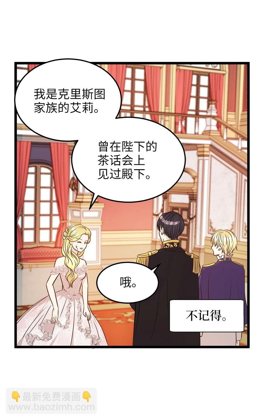《别这样，皇太子殿下！》11 你脚上长钉子了吗？ 第41页