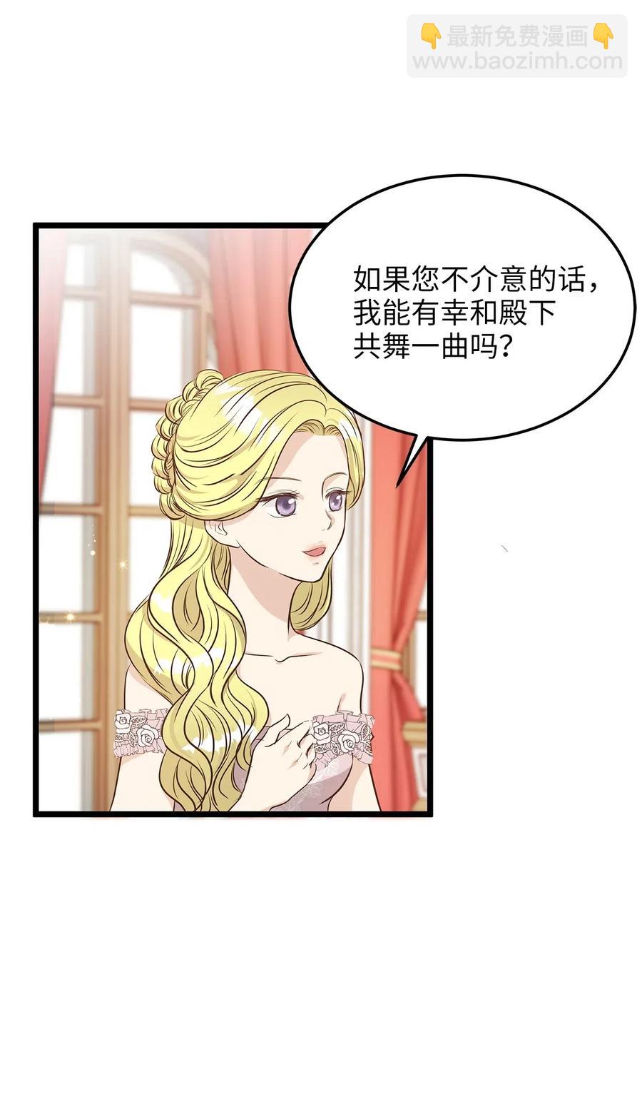 《别这样，皇太子殿下！》11 你脚上长钉子了吗？ 第42页