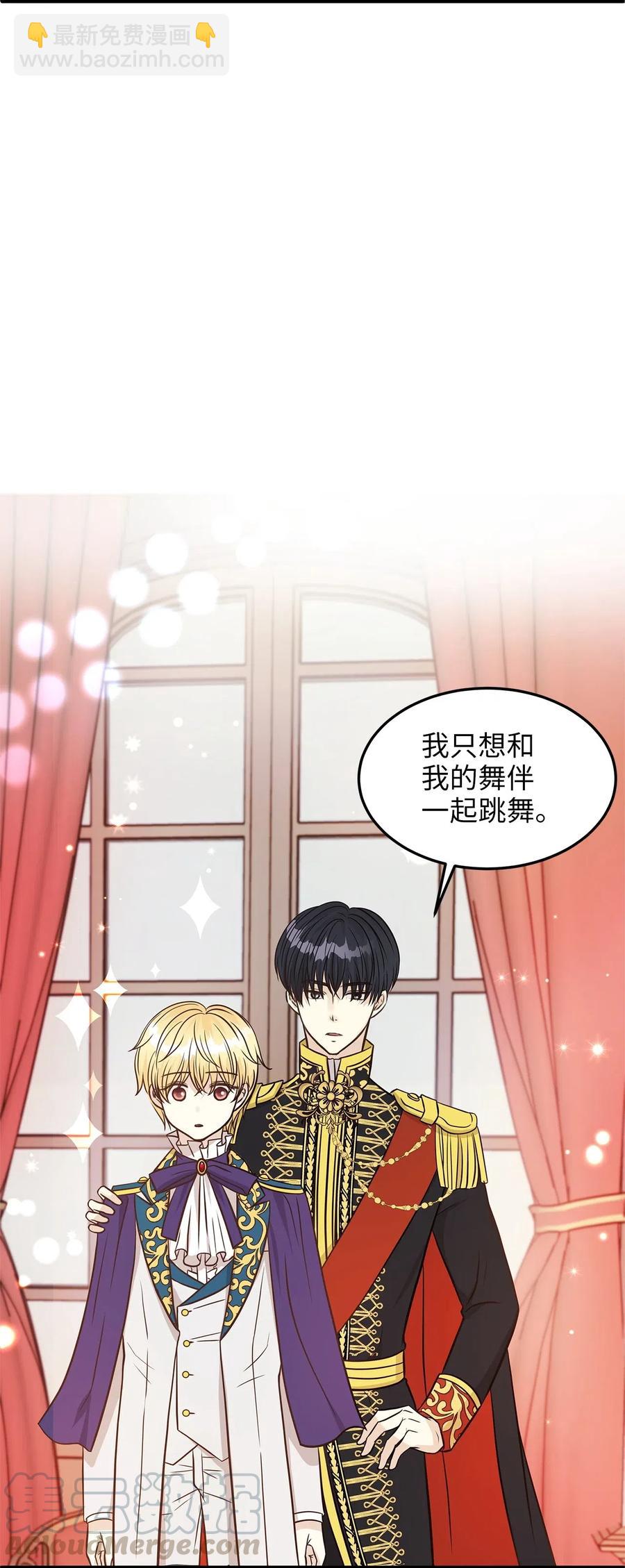 《别这样，皇太子殿下！》11 你脚上长钉子了吗？ 第46页