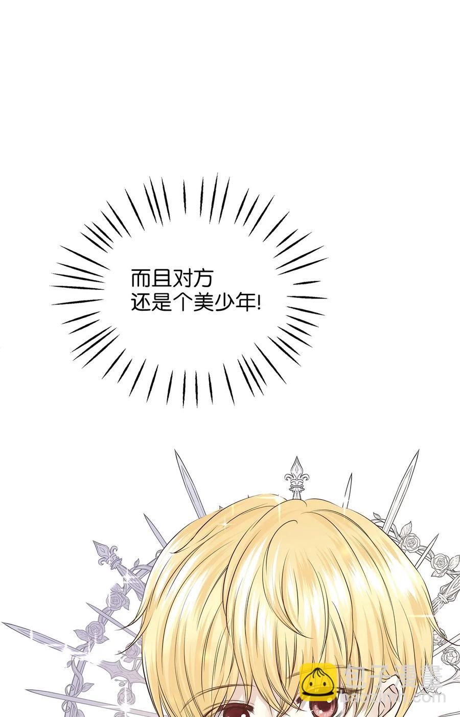 《别这样，皇太子殿下！》11 你脚上长钉子了吗？ 第5页