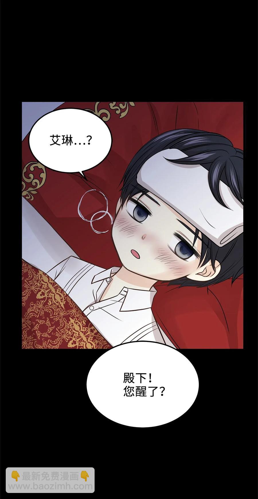 《别这样，皇太子殿下！》10 皇太子恋人的叫醒任务 第14页