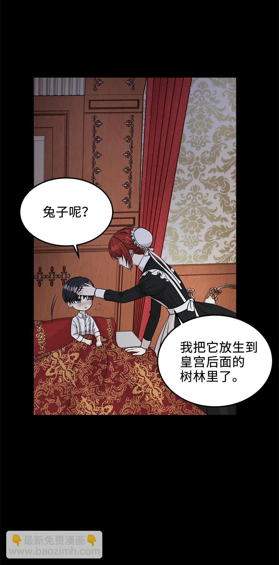 《别这样，皇太子殿下！》10 皇太子恋人的叫醒任务 第15页