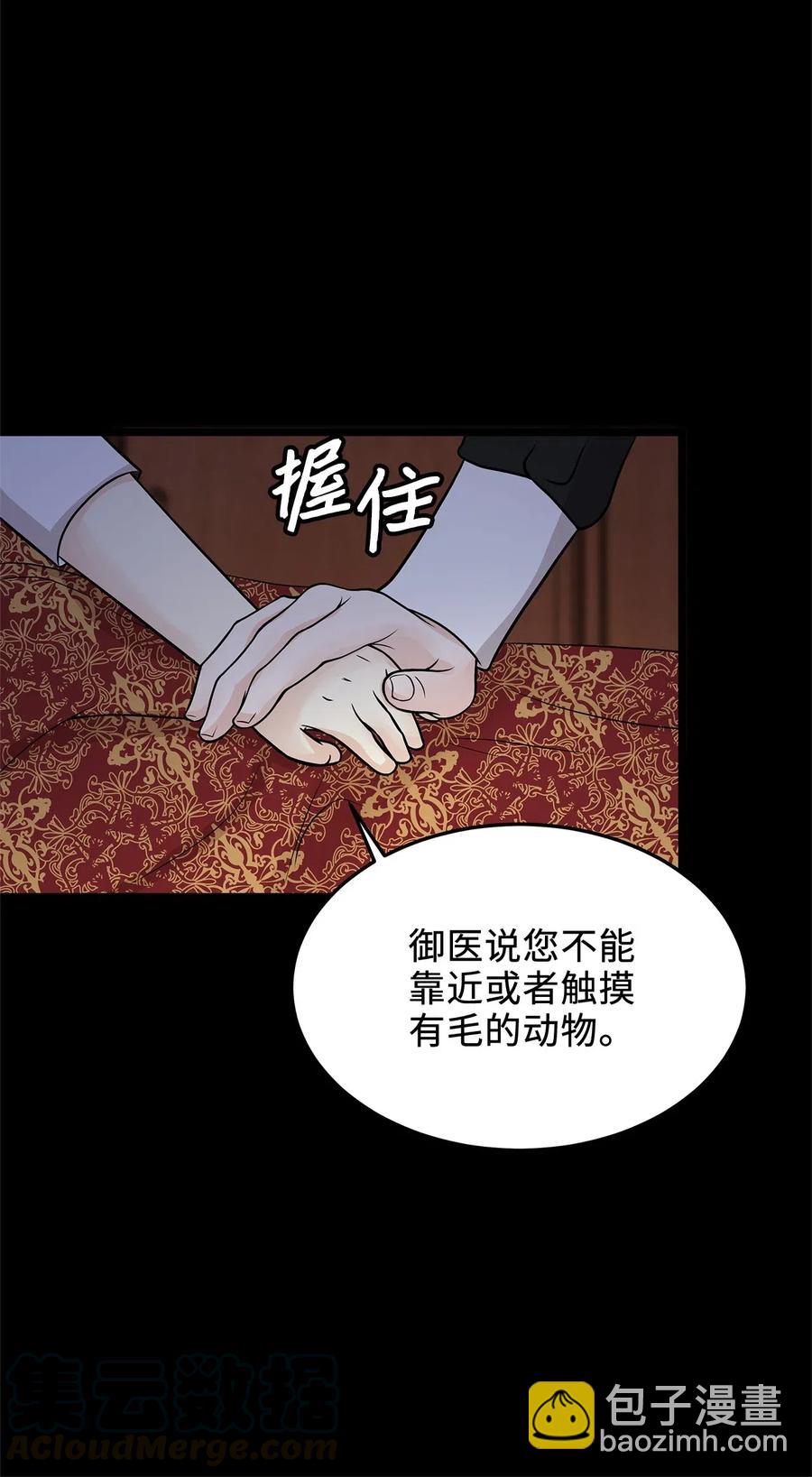 《别这样，皇太子殿下！》10 皇太子恋人的叫醒任务 第16页