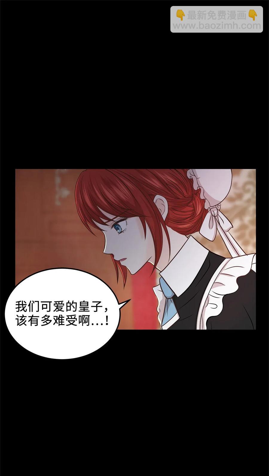 《别这样，皇太子殿下！》10 皇太子恋人的叫醒任务 第17页