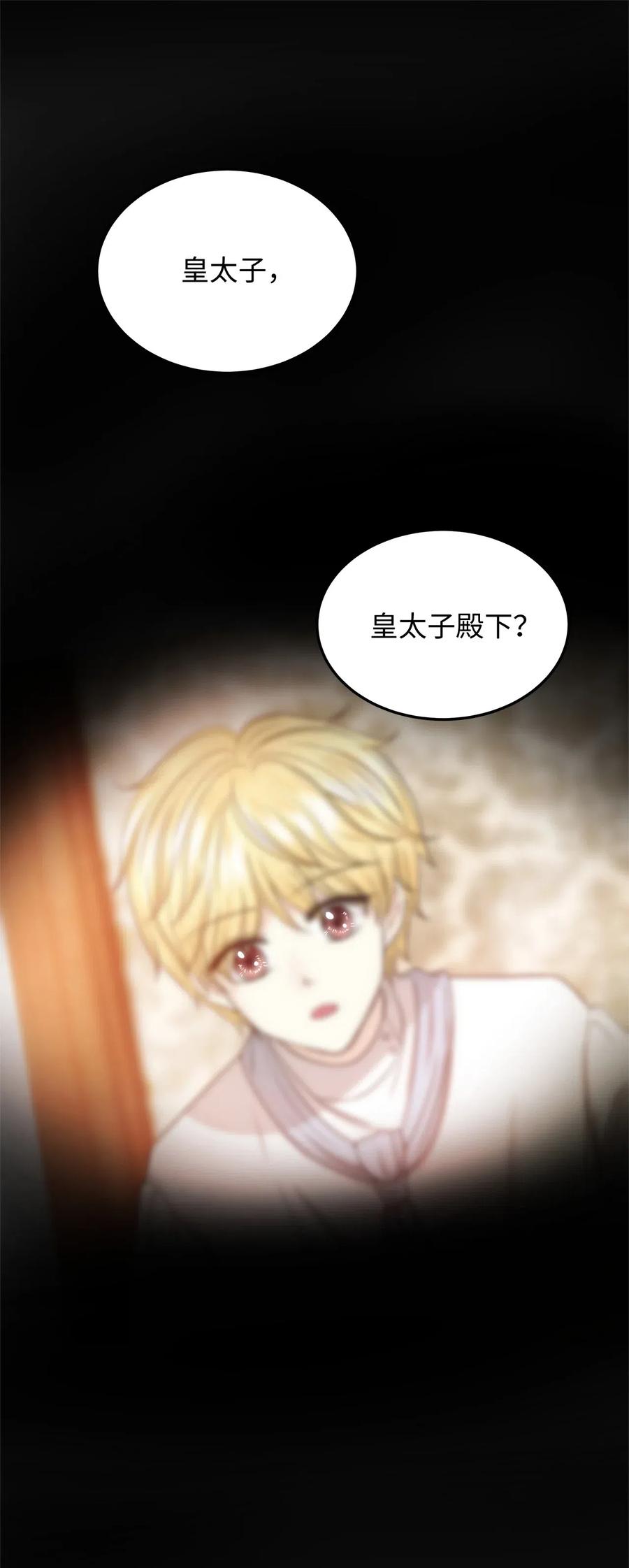 《别这样，皇太子殿下！》10 皇太子恋人的叫醒任务 第23页