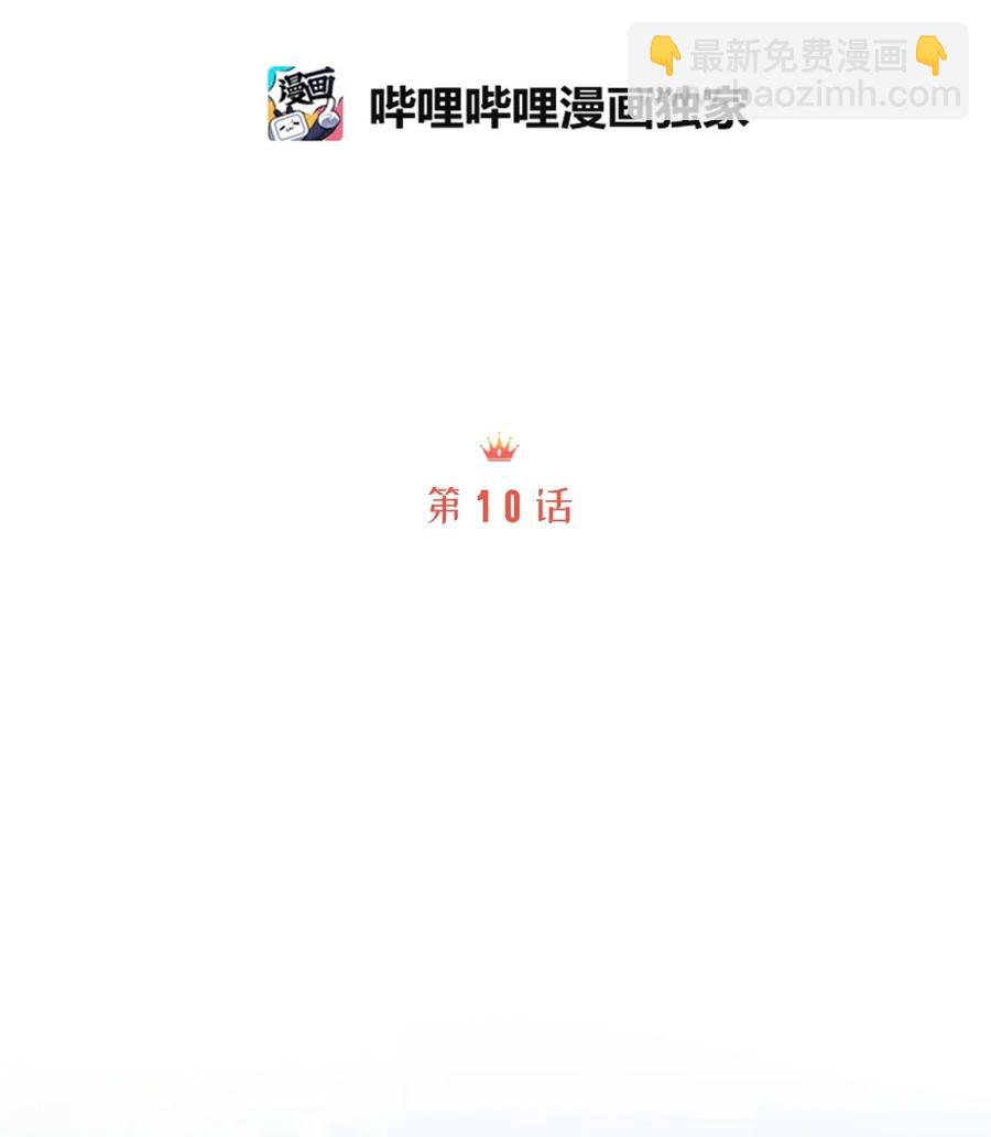 《别这样，皇太子殿下！》10 皇太子恋人的叫醒任务 第2页